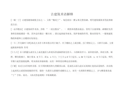 古建筑专业术语及名词