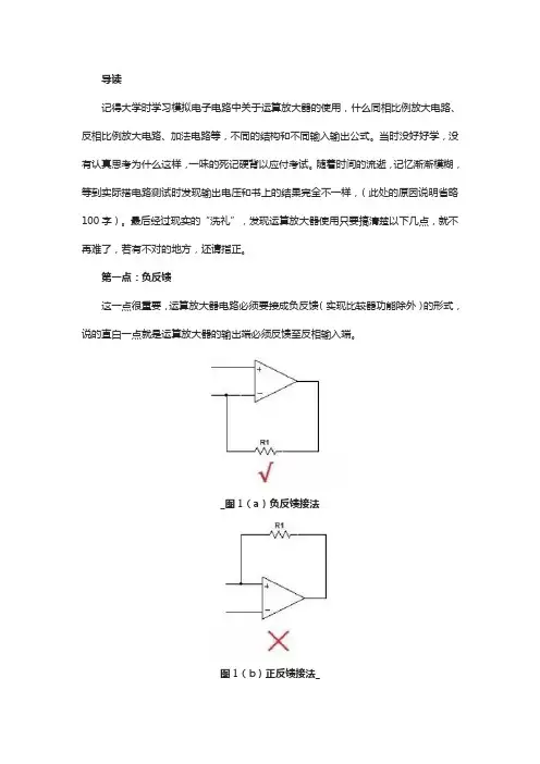 记住这几个特性,运算放大器的使用不再难