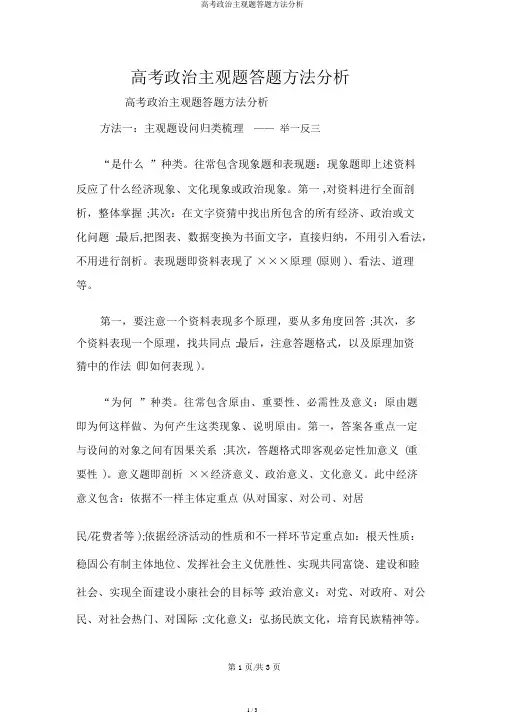 高考政治主观题答题方法解析