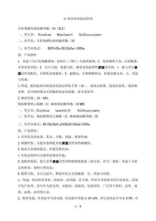 种常用表面活性剂