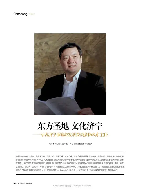 东方圣地·文化济宁