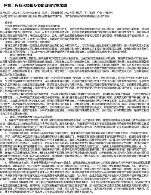 建筑工程技术管理及节能减排实施策略_27