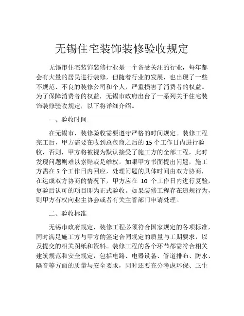 无锡住宅装饰装修验收规定