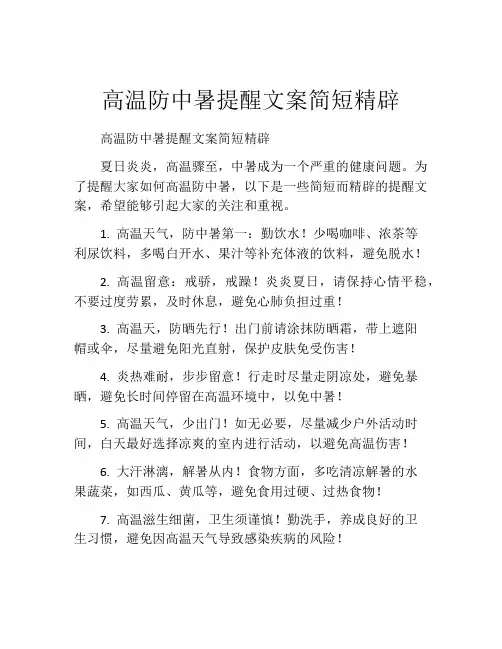 高温防中暑提醒文案简短精辟