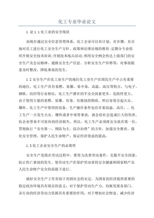 化工专业毕业论文