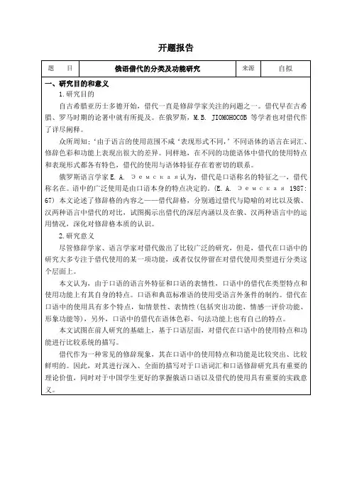 《俄语借代的分类及功能研究开题报告文献综述3800字》