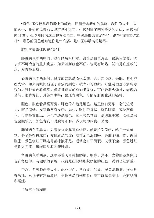 五脏疾病看“脸”色