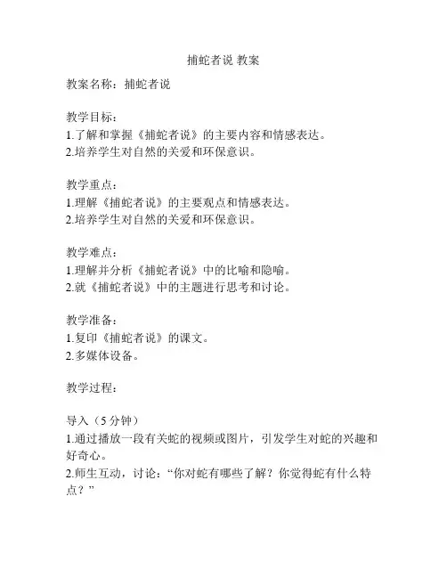 捕蛇者说 教案