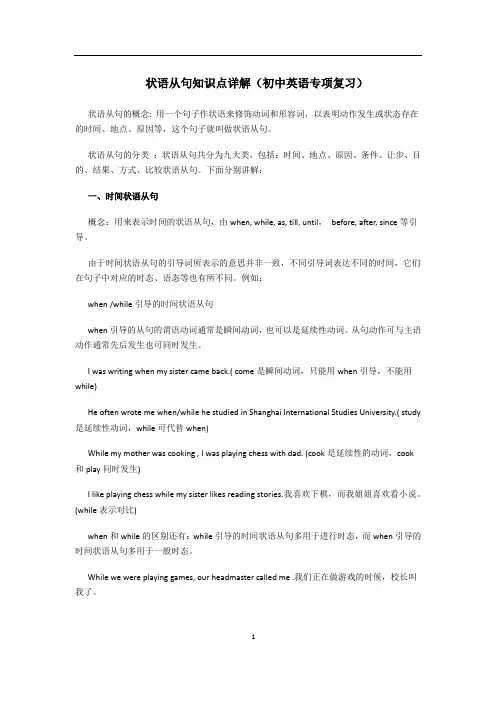状语从句知识点详解(初中英语专项复习)14