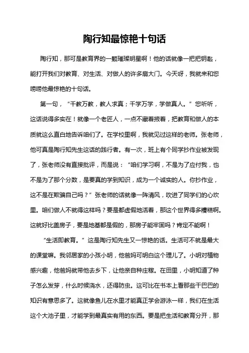 陶行知最惊艳十句话