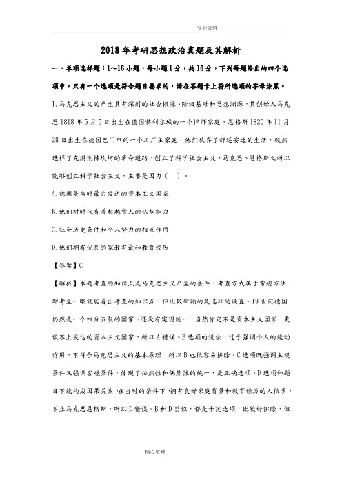 2018考研思想政治真题与解析_赵宗元