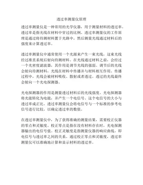 透过率测量仪原理