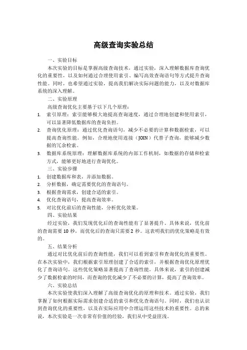 高级查询实验总结