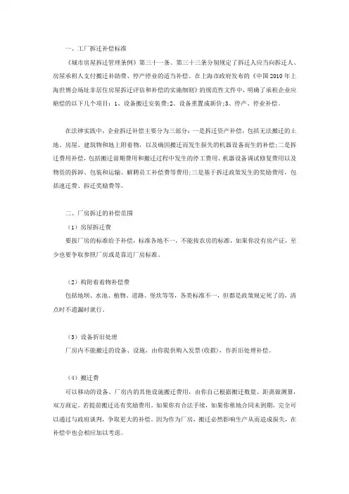 工厂拆迁补偿的标准