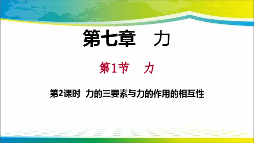 《力》力ppt课件下载【完美版课件】