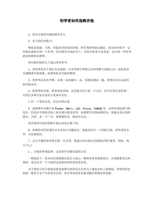 初学者如何选购吉他