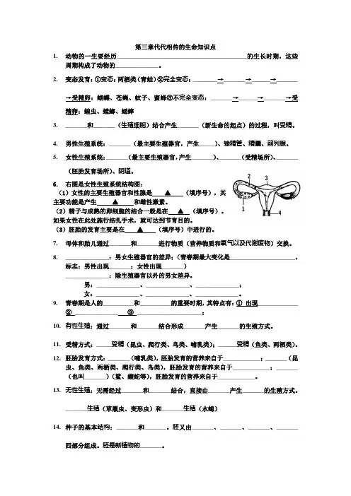 浙教版科学七年级下第三章代代相传的生命知识点