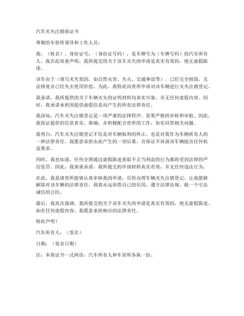 汽车灭失注销保证书