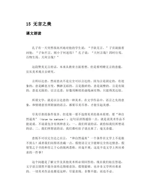 部编九下语文15《无言之美》朗读+知识点