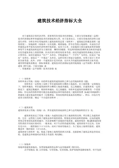 建筑技术经济指标大全