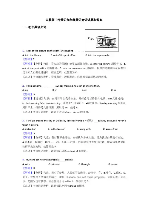 人教版中考英语九年级英语介词试题和答案