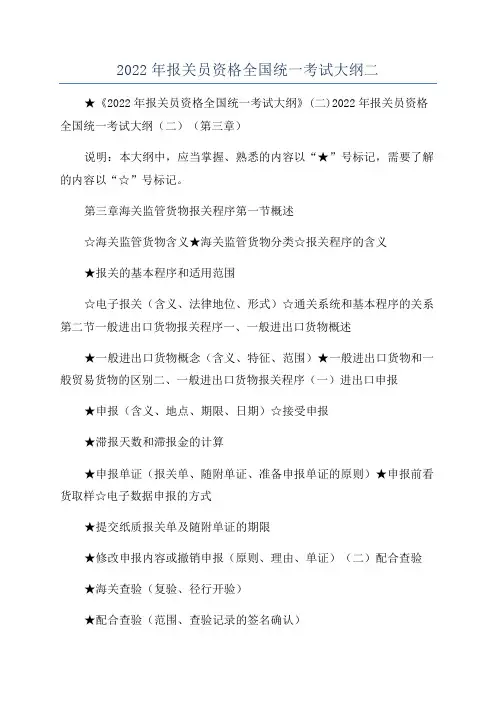 2022年报关员资格全国统一考试大纲二