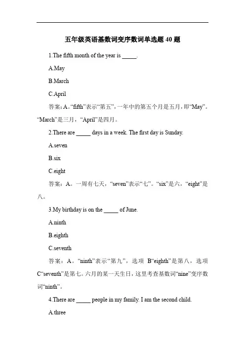 五年级英语基数词变序数词单选题40题