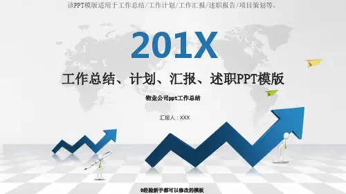 【2018最新】物业公司ppt工作总结【精品PPT模板幻灯片】