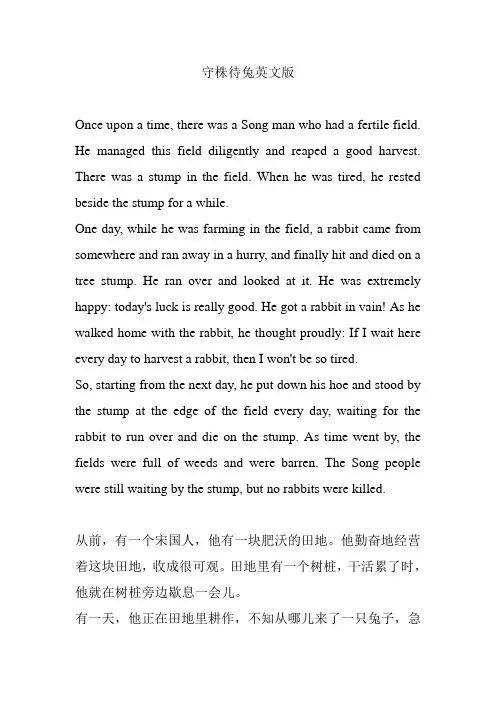 守株待兔英文版