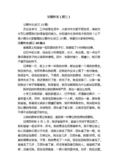 父爱作文（初三）