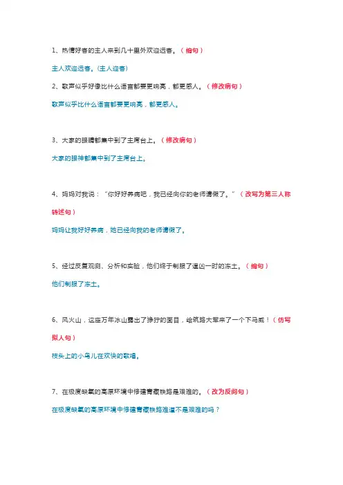人教五年级语文下册句子专项练习附答案)