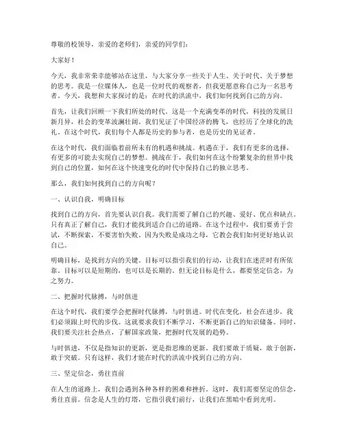 白岩松演大学演讲稿