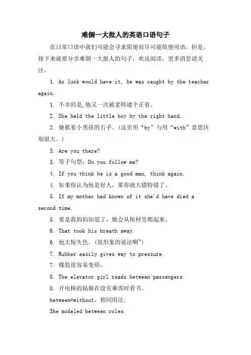 难倒一大批人的英语口语句子