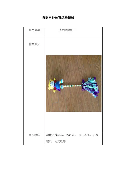 自制户外体育器械