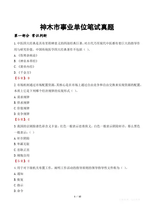神木市事业单位笔试真题