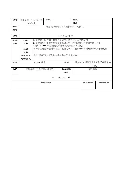 教学设计3：2.2.1价层电子对互斥理论