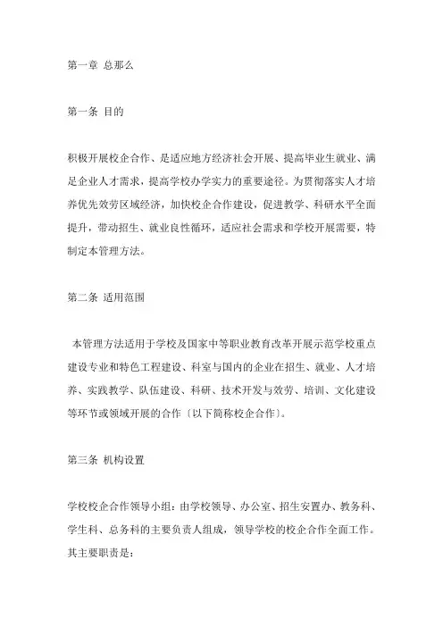 高级技工学校校企合作管理办法