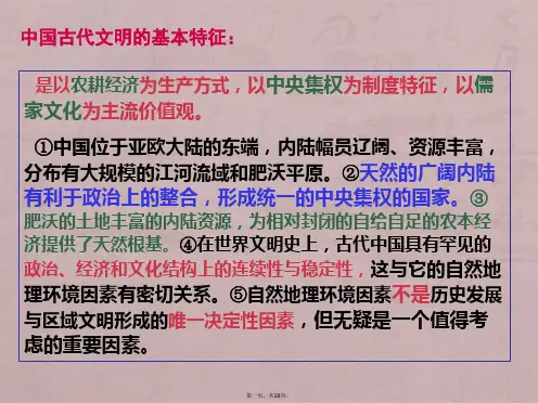 中国古代史基本线索梳理