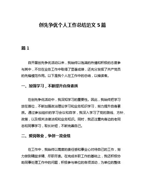 创先争优个人工作总结范文5篇