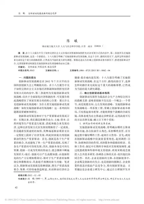 创新驱动发展战略的路径选择
