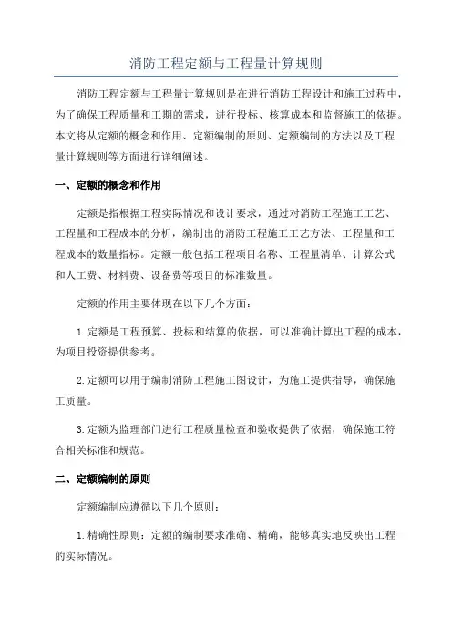 消防工程定额与工程量计算规则