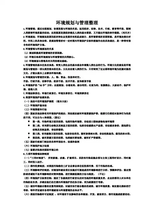 环境规划与管理重点整理