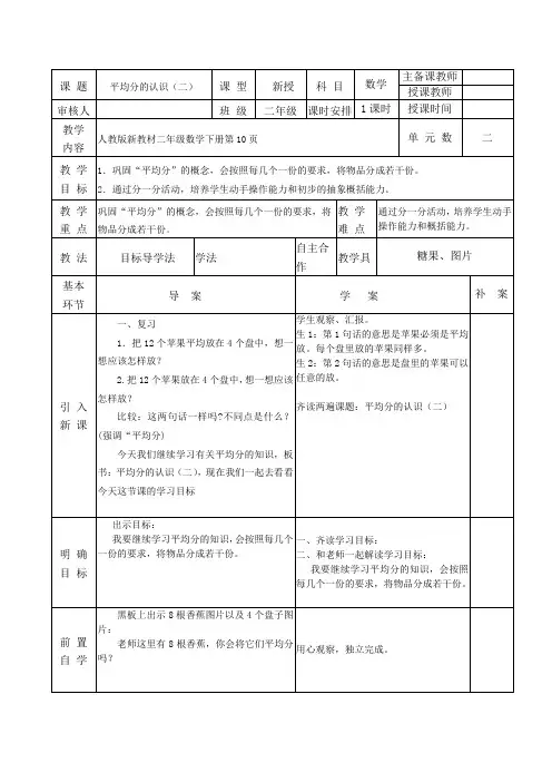 二年级下册数学教案平均分的认识(二)例3