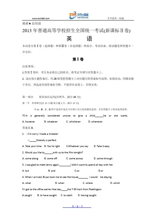 2013年高考真题——英语(新课标Ⅱ卷) Word版含答案