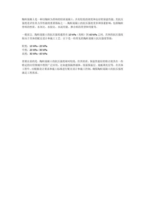 陶粒混凝土抗压强度 -回复