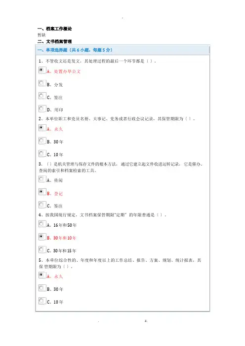 整理-档案现代教育管理网上教学题库
