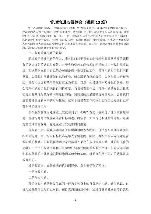 最新管理沟通心得体会(通用13篇)