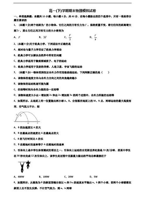 2019-2020学年安徽省淮南市新高考高一物理下学期期末联考试题