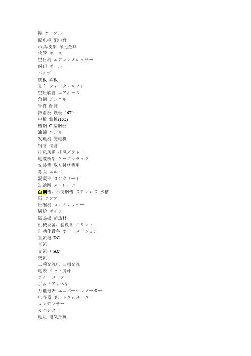 常用机电术语之中日对照