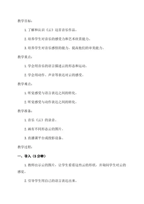 二年级音乐《云》教案